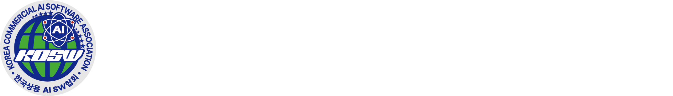한국상용인공지능소프트웨어협회 국문