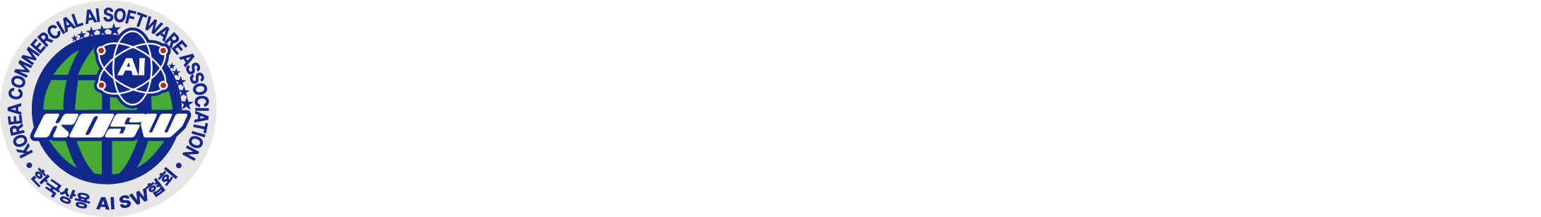 한국상용·인공지능소프트웨어협회 국문
