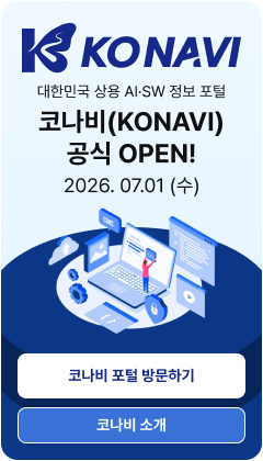 코나비(KONAVI) 공식 OPEN! 대한민국 상용 AI-SW 정보 포털