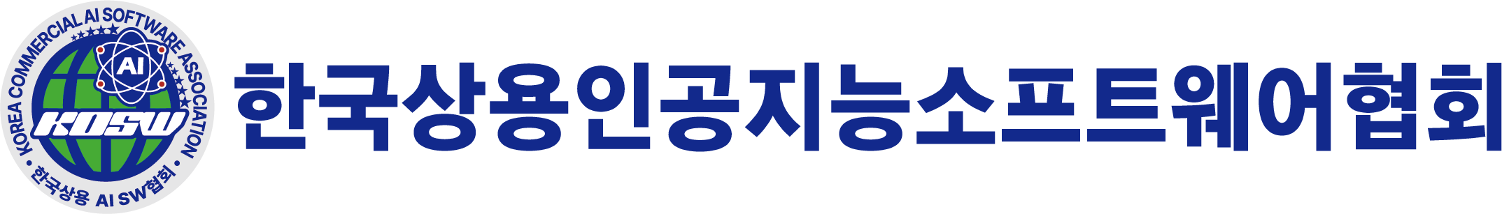한국상용인공지능소프트웨어협회 국문