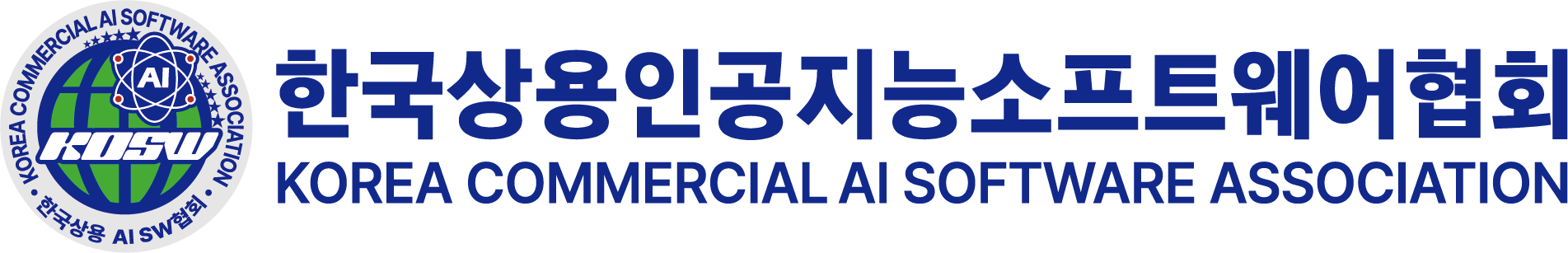 한국상용인공지능소프트웨어협회 대표 시그니처