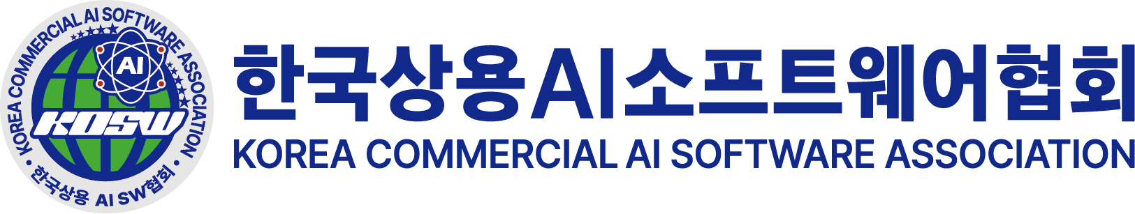 한국상용AI소프트웨어협회 국영문