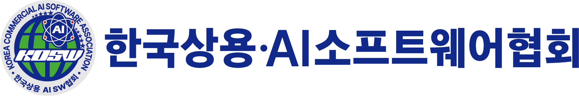 한국상용·AI소프트웨어협회 국문