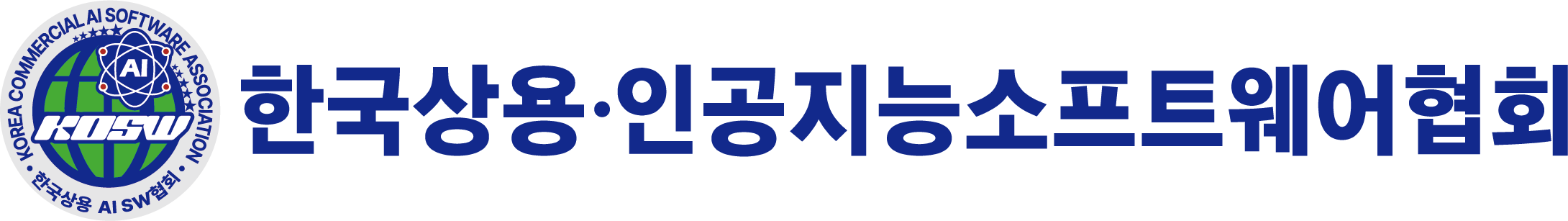 한국상용·인공지능소프트웨어협회 국문
